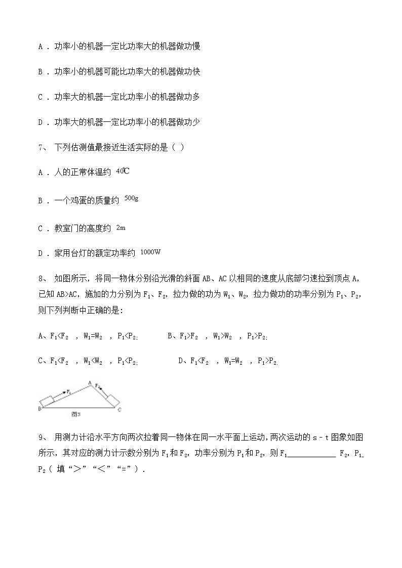 人教版物理8年级下册第十一章第二节《功率》课件+教案+同步练习02