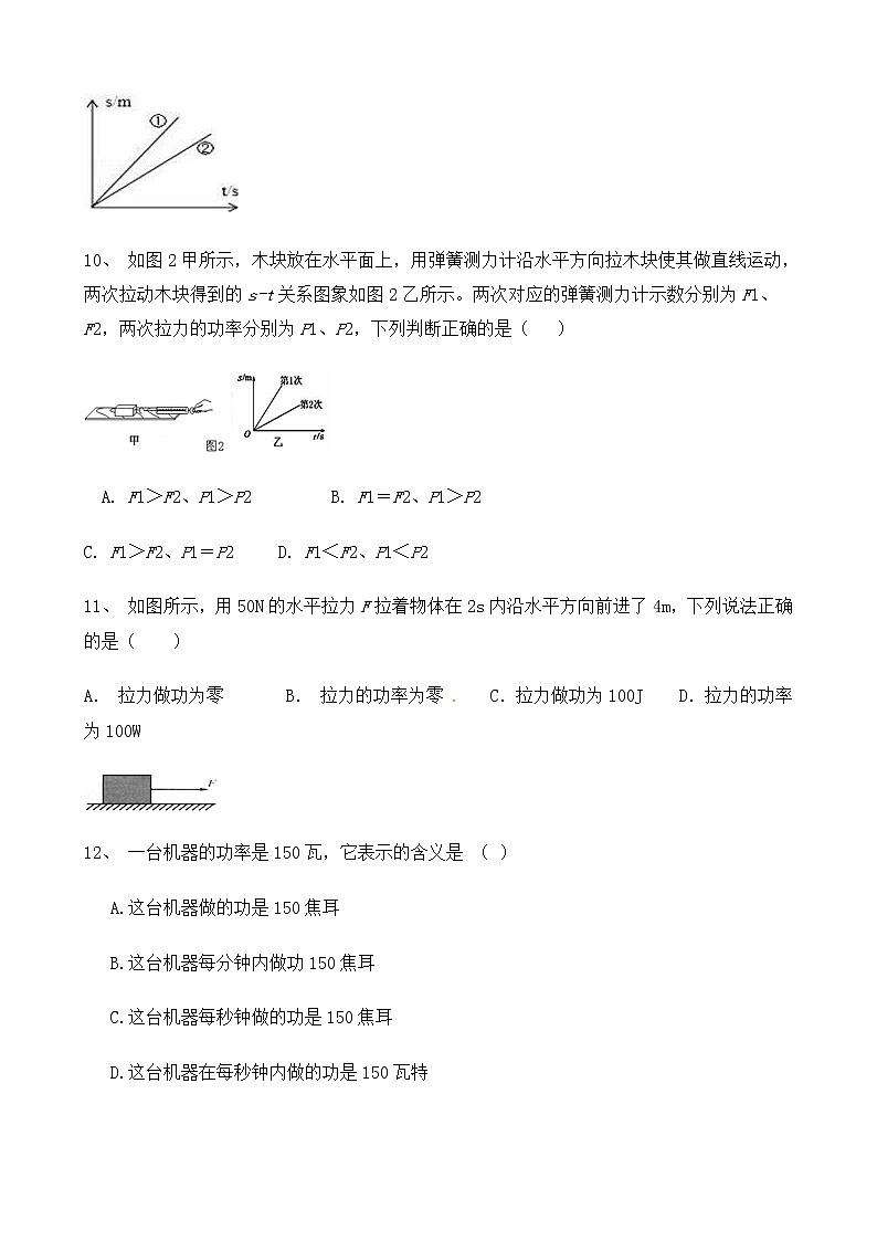人教版物理8年级下册第十一章第二节《功率》课件+教案+同步练习03