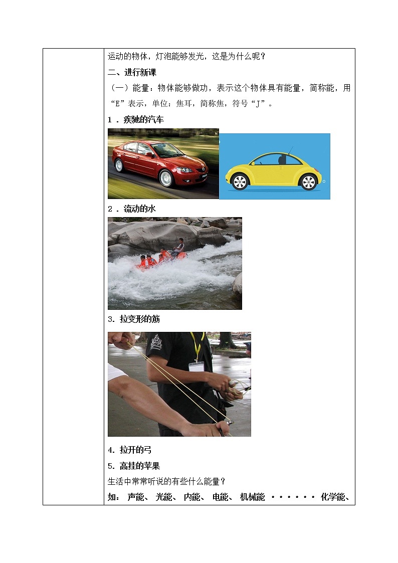 人教版物理8年级下册第十一章第三节《动能和势能》教案第2页