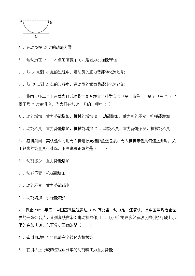 人教版物理8年级下册第十一章第三节《动能和势能》同步练习第2页