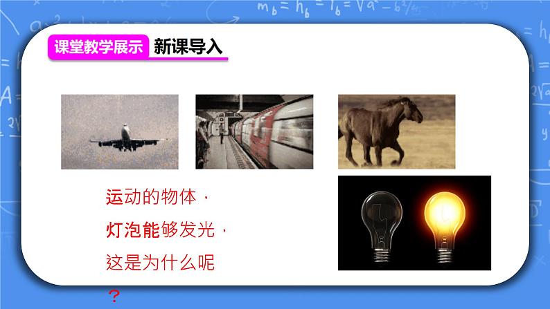人教版物理8年级下册第十一章第三节《动能和势能》课件第2页