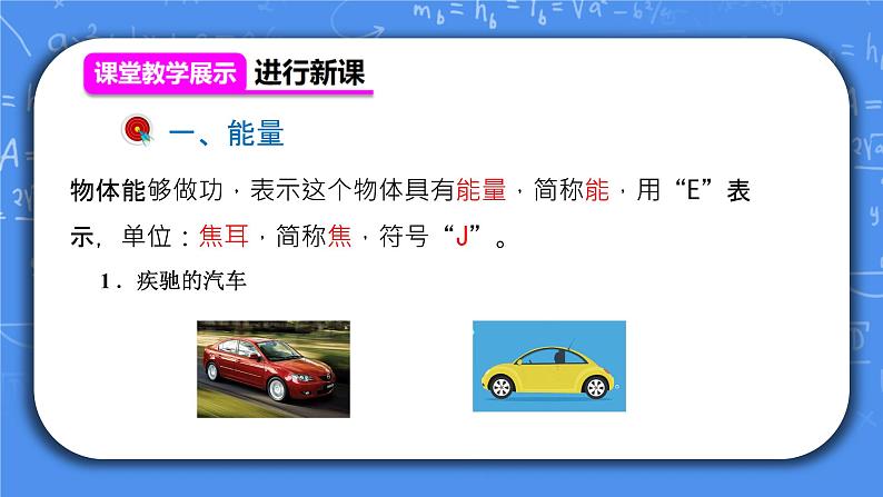人教版物理8年级下册第十一章第三节《动能和势能》课件第3页