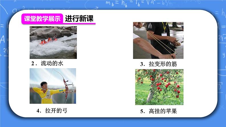 人教版物理8年级下册第十一章第三节《动能和势能》课件第4页