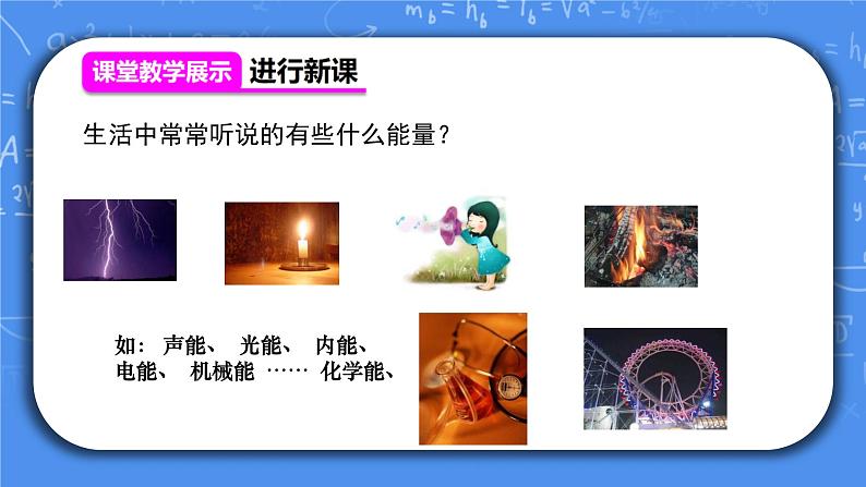 人教版物理8年级下册第十一章第三节《动能和势能》课件第5页