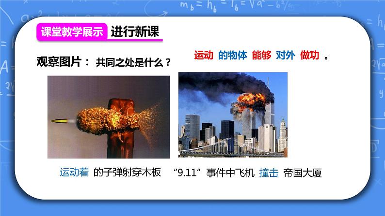 人教版物理8年级下册第十一章第三节《动能和势能》课件第7页