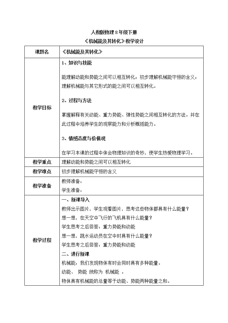 人教版物理8年级下册第十一章第四节《机械能及其转化》课件+教案+同步练习01