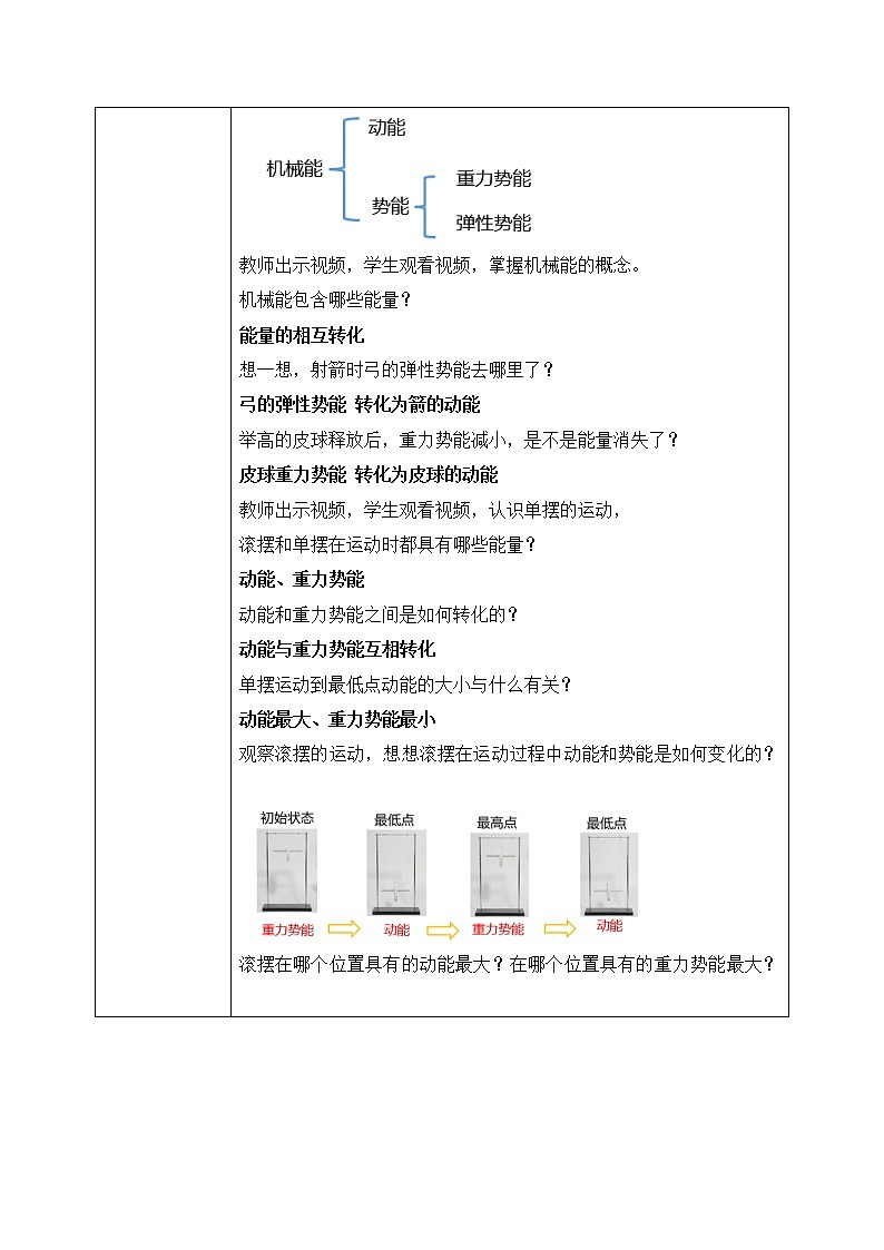 人教版物理8年级下册第十一章第四节《机械能及其转化》课件+教案+同步练习02