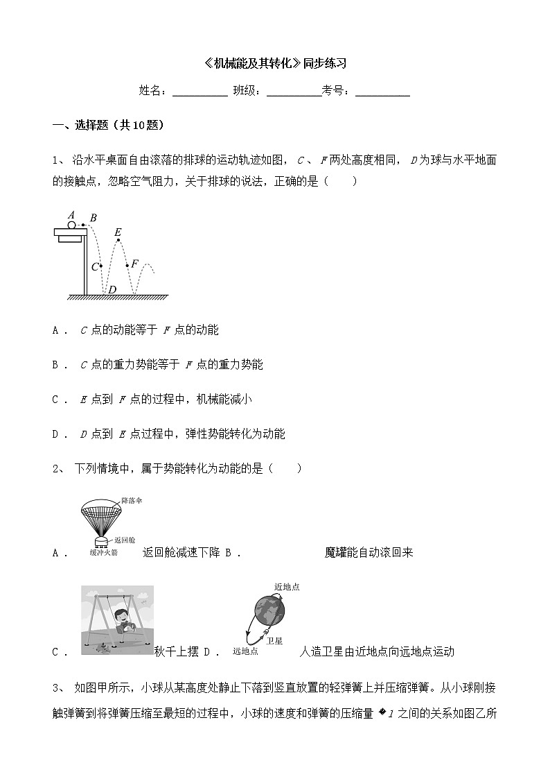 人教版物理8年级下册第十一章第四节《机械能及其转化》课件+教案+同步练习01