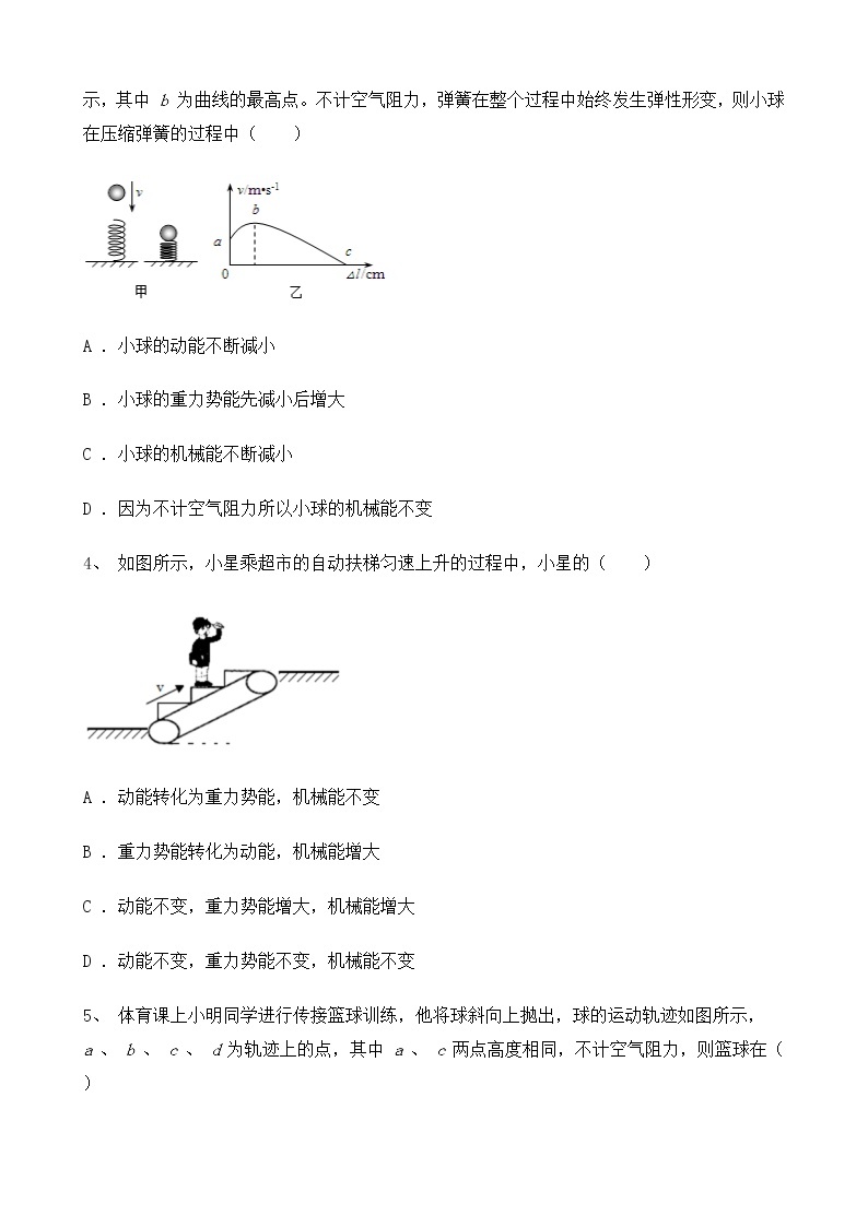 人教版物理8年级下册第十一章第四节《机械能及其转化》课件+教案+同步练习02