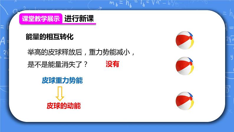 人教版物理8年级下册第十一章第四节《机械能及其转化》课件+教案+同步练习07