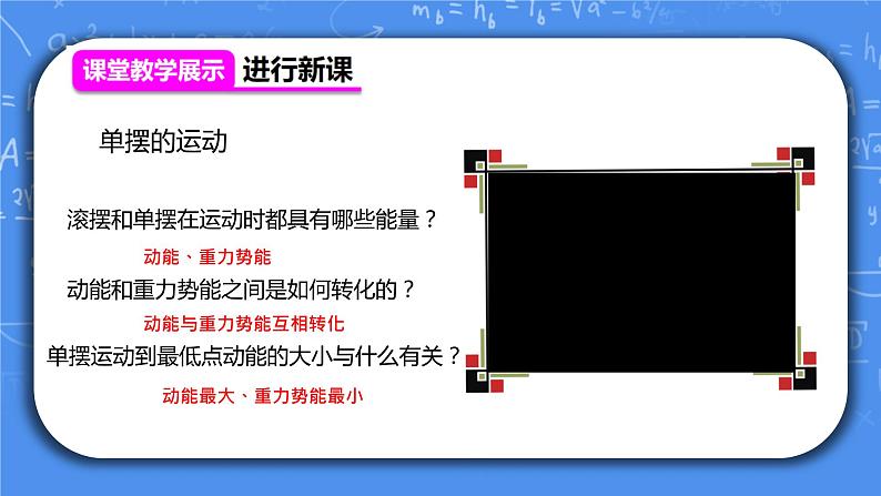 人教版物理8年级下册第十一章第四节《机械能及其转化》课件+教案+同步练习08