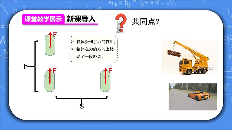 人教版物理8年级下册第十一章第一节《功》课件第4页