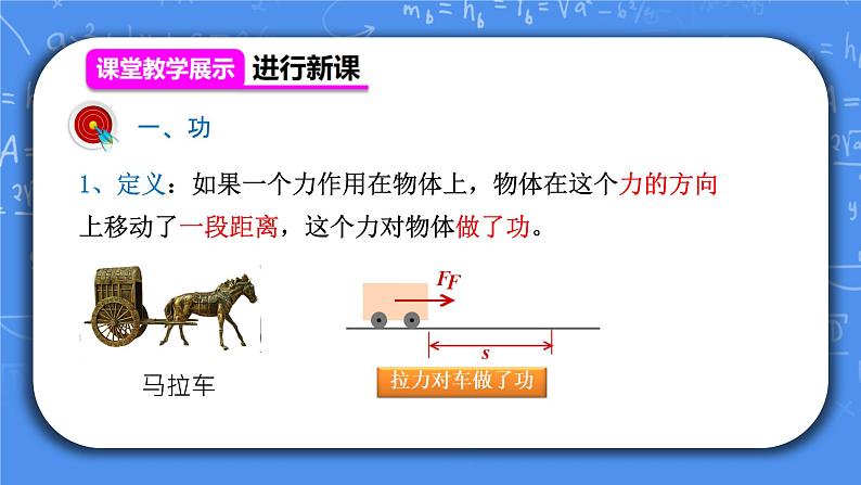 人教版物理8年级下册第十一章第一节《功》课件第5页