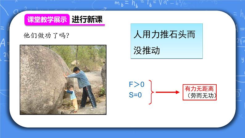 人教版物理8年级下册第十一章第一节《功》课件第8页