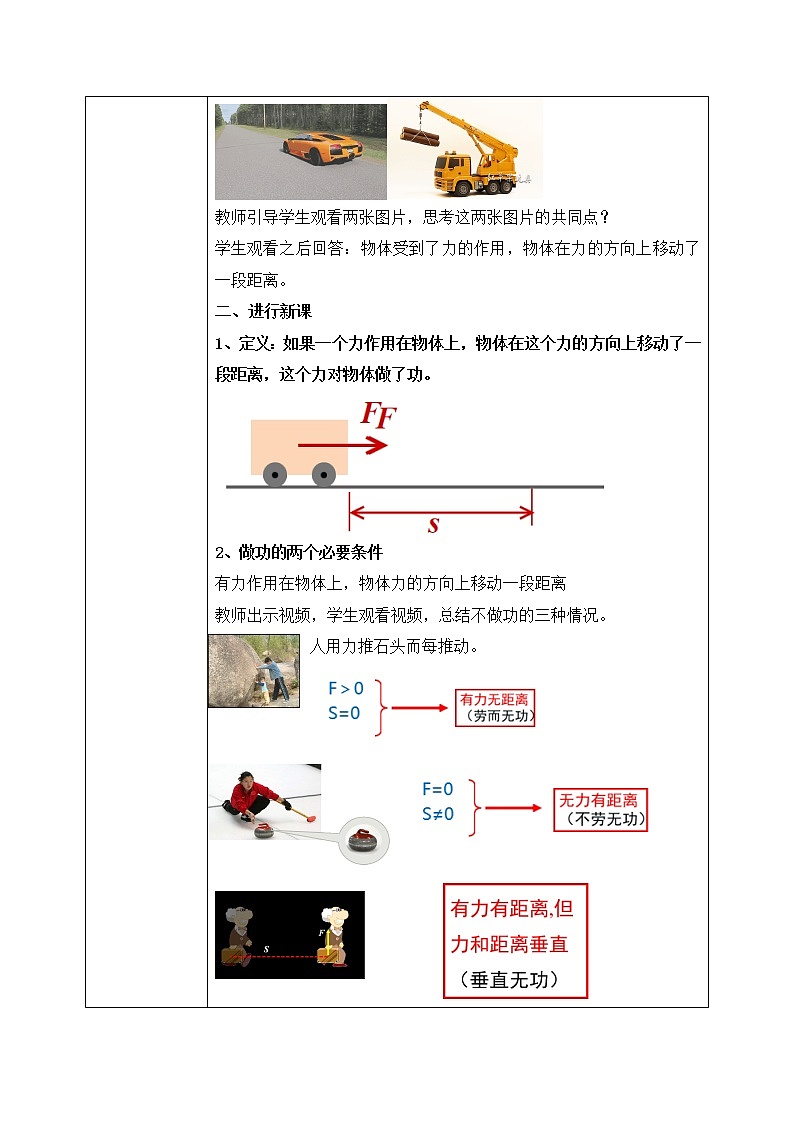 人教版物理8年级下册第十一章第一节《功》教案第2页