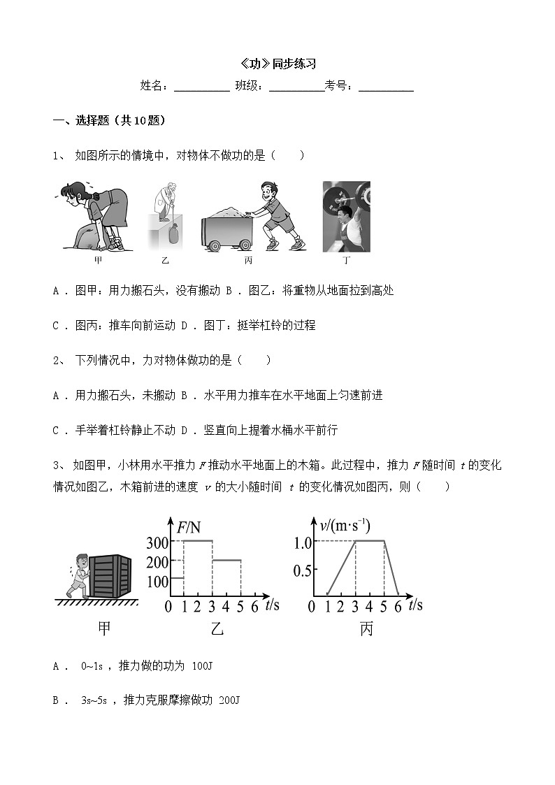 人教版物理8年级下册第十一章第一节《功》同步练习第1页
