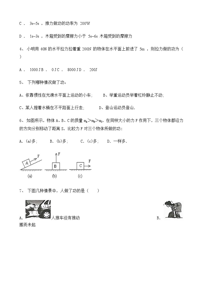 人教版物理8年级下册第十一章第一节《功》同步练习第2页