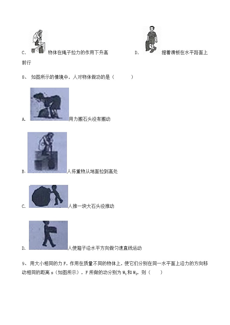 人教版物理8年级下册第十一章第一节《功》同步练习第3页