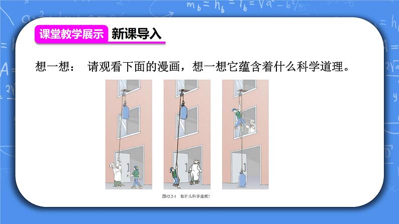 人教版物理8年级下册第十二章第二节《滑轮》课件+教案+同步练习02