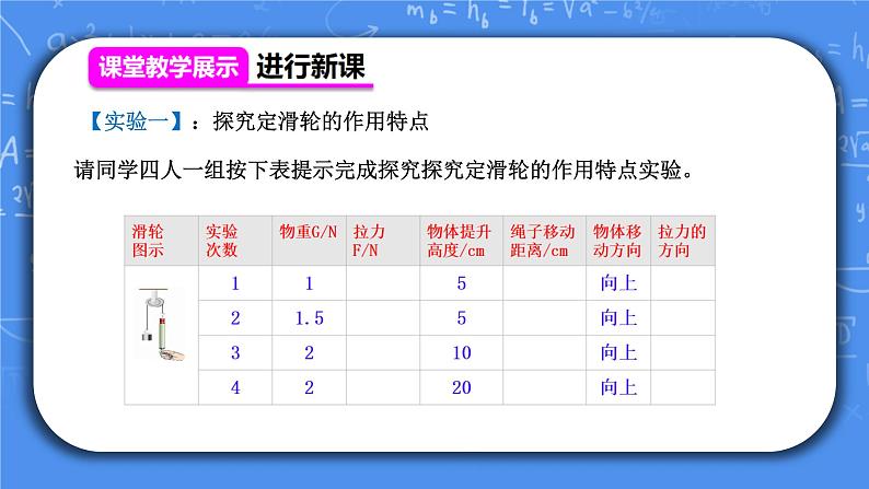 人教版物理8年级下册第十二章第二节《滑轮》课件+教案+同步练习04