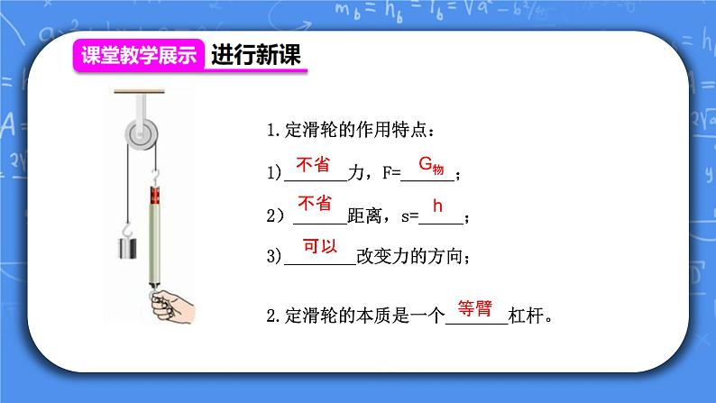 人教版物理8年级下册第十二章第二节《滑轮》课件+教案+同步练习05