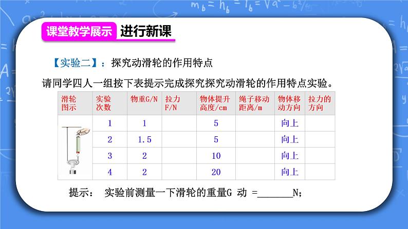 人教版物理8年级下册第十二章第二节《滑轮》课件+教案+同步练习07