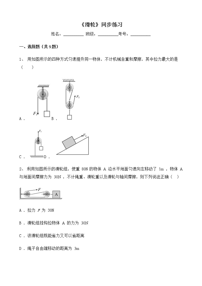 人教版物理8年级下册第十二章第二节《滑轮》课件+教案+同步练习01