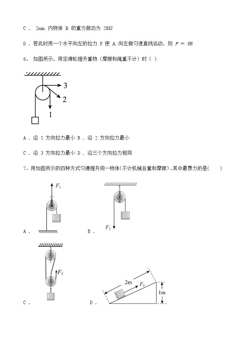 人教版物理8年级下册第十二章第二节《滑轮》课件+教案+同步练习03