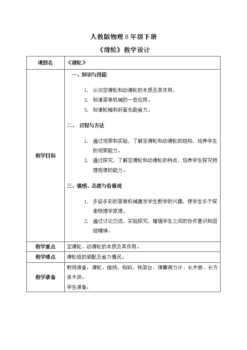 人教版物理8年级下册第十二章第二节《滑轮》课件+教案+同步练习01