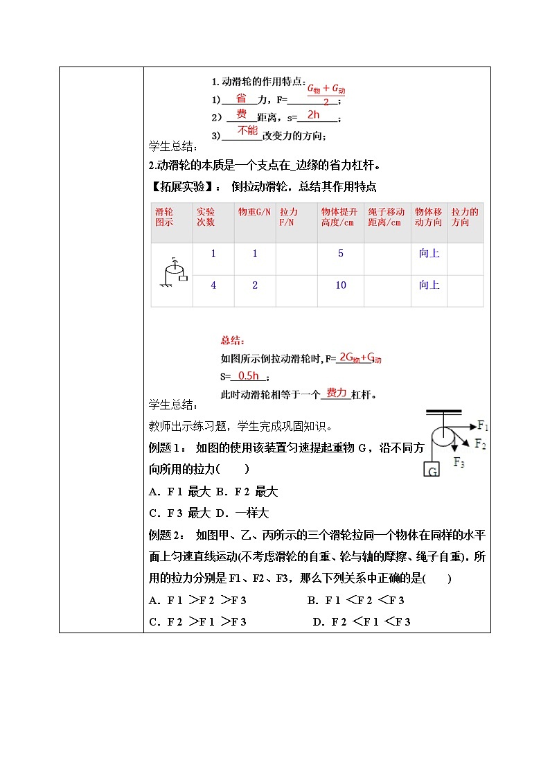 人教版物理8年级下册第十二章第二节《滑轮》课件+教案+同步练习03