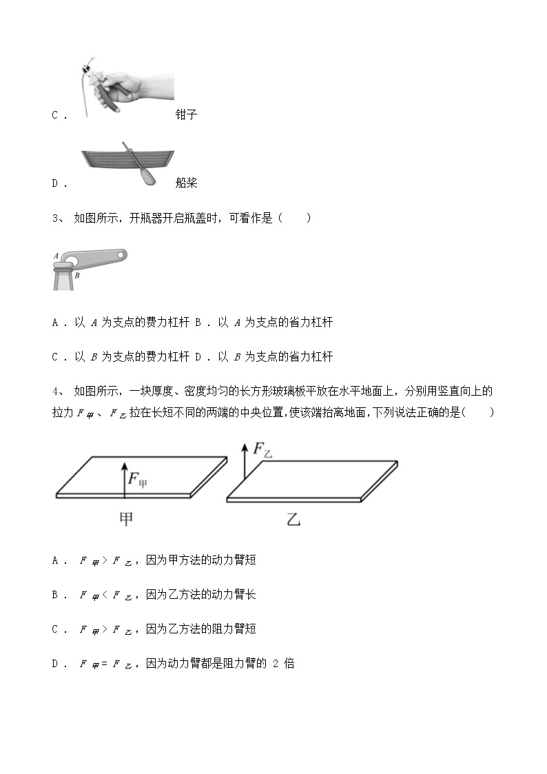 人教版物理8年级下册第十二章第一节《杠杆》课件+教案+同步练习02