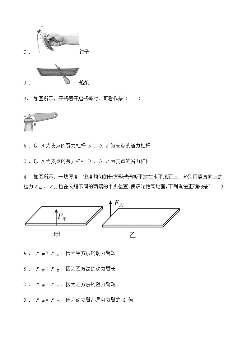 人教版物理8年级下册第十二章第一节《杠杆》教案第2页