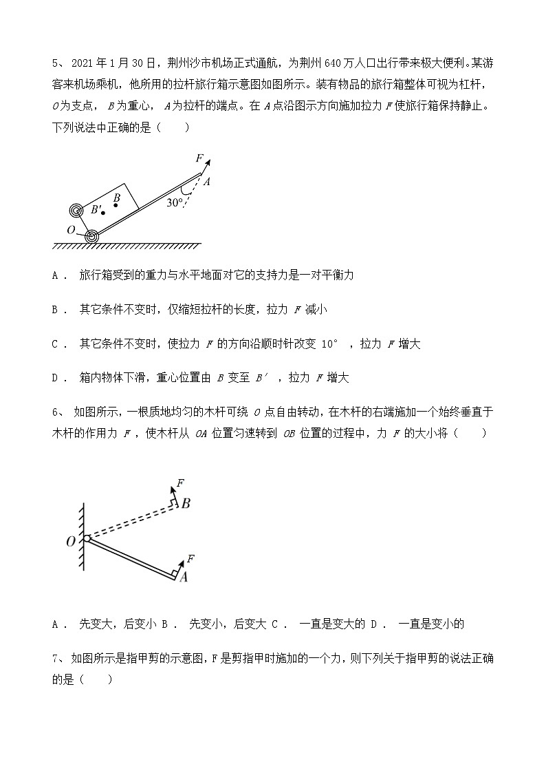 人教版物理8年级下册第十二章第一节《杠杆》教案第3页