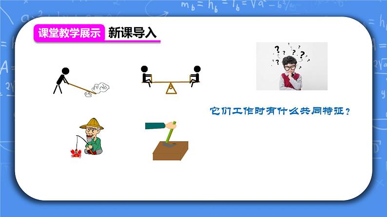 人教版物理8年级下册第十二章第一节《杠杆》课件第2页