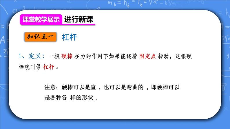 人教版物理8年级下册第十二章第一节《杠杆》课件第3页
