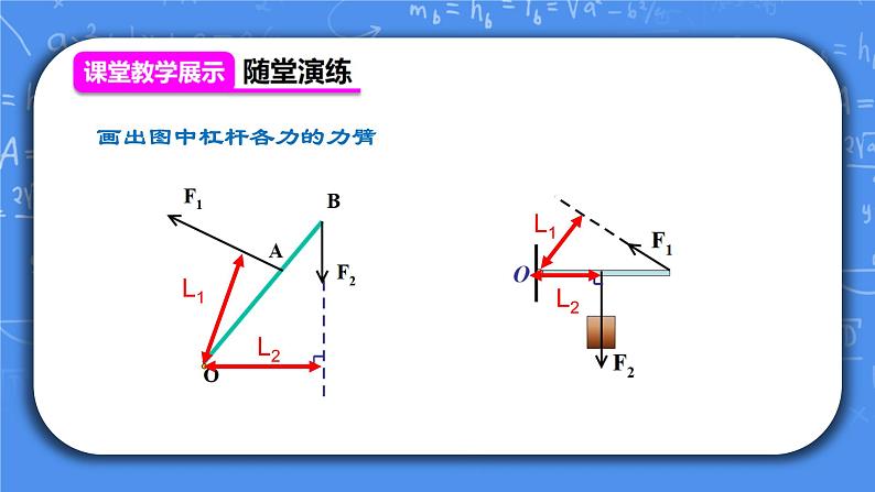 人教版物理8年级下册第十二章第一节《杠杆》课件第6页