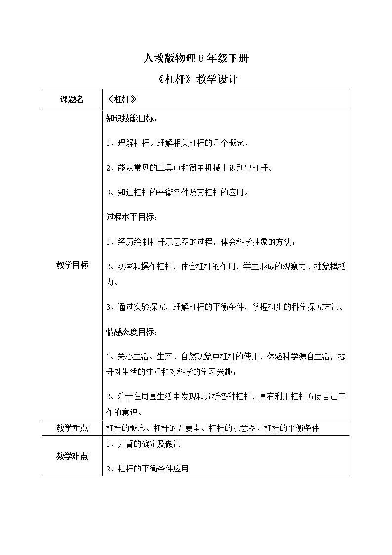 人教版物理8年级下册第十二章第一节《杠杆》教案第1页