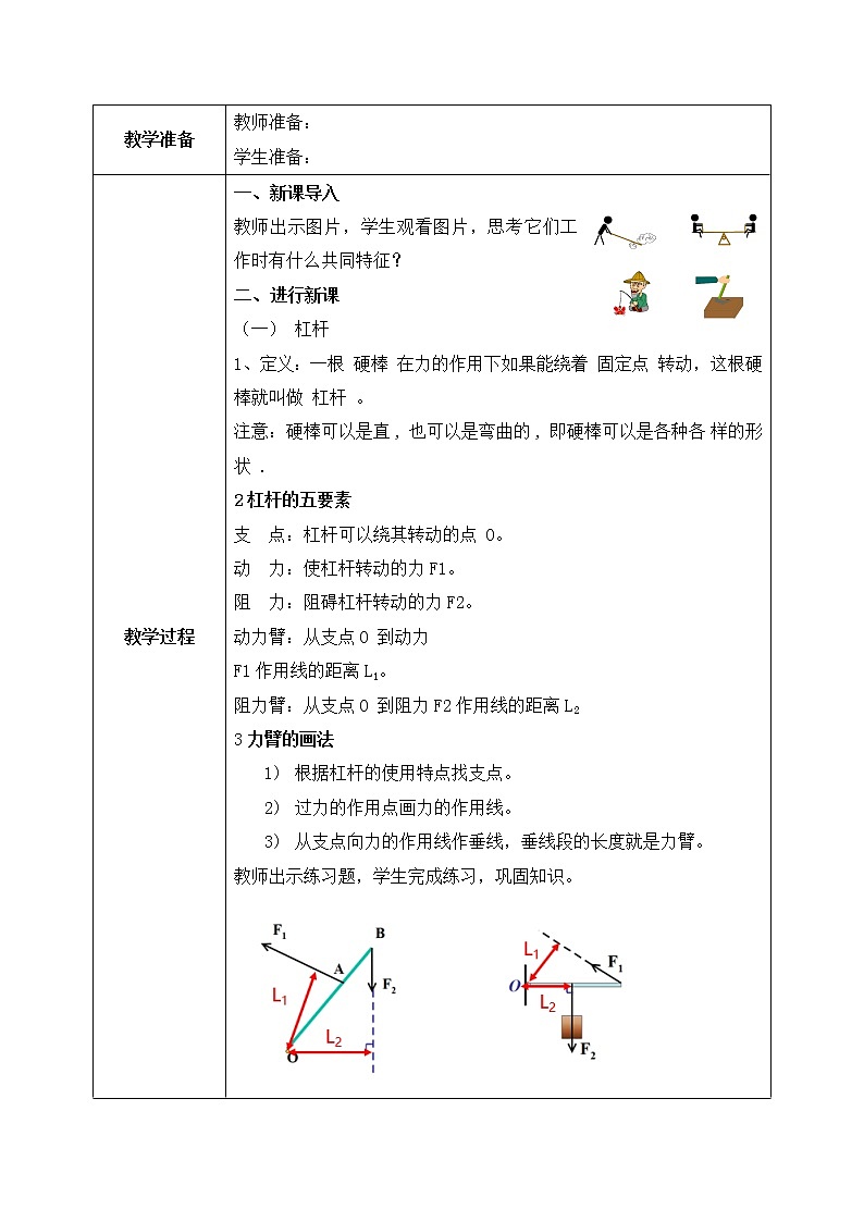 人教版物理8年级下册第十二章第一节《杠杆》教案第2页
