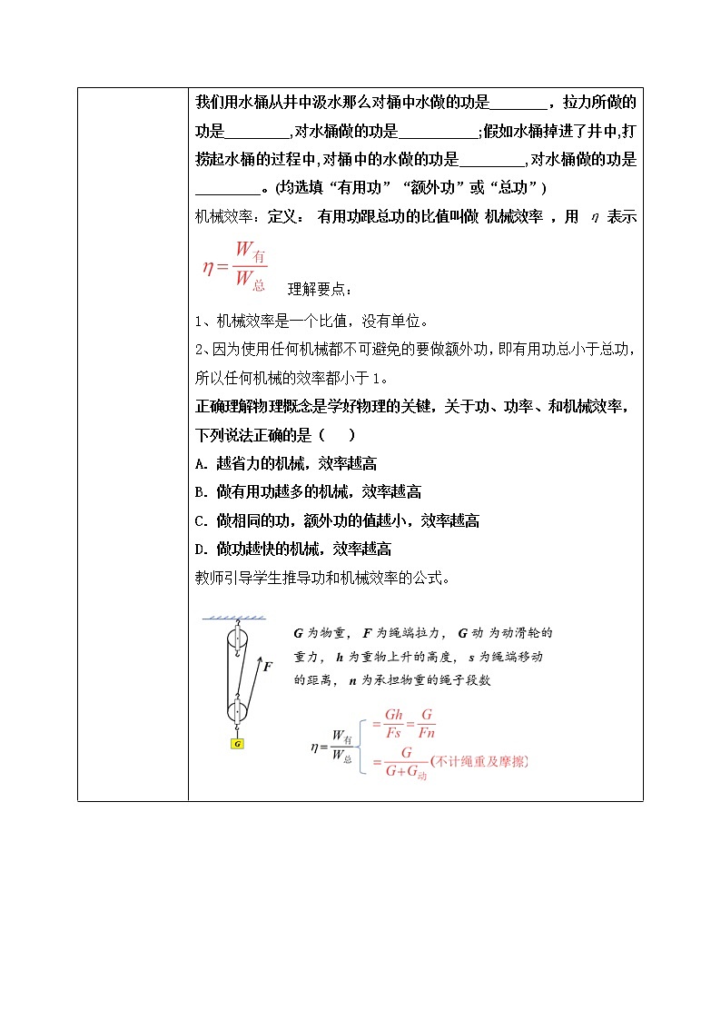 人教版物理8年级下册第十二章第三节《机械效率》教案第3页