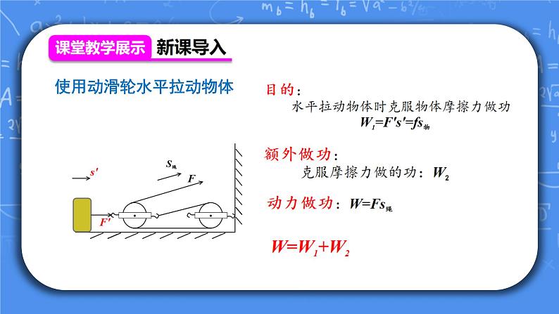 人教版物理8年级下册第十二章第三节《机械效率》课件第4页