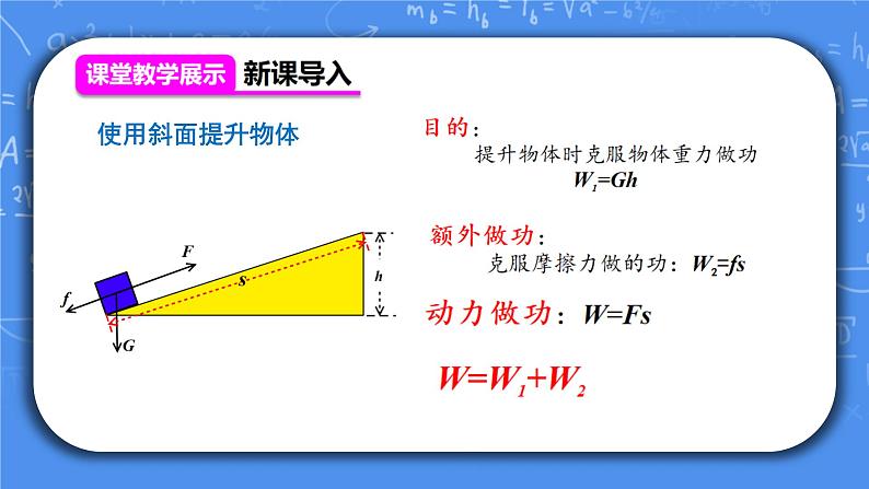 人教版物理8年级下册第十二章第三节《机械效率》课件第5页