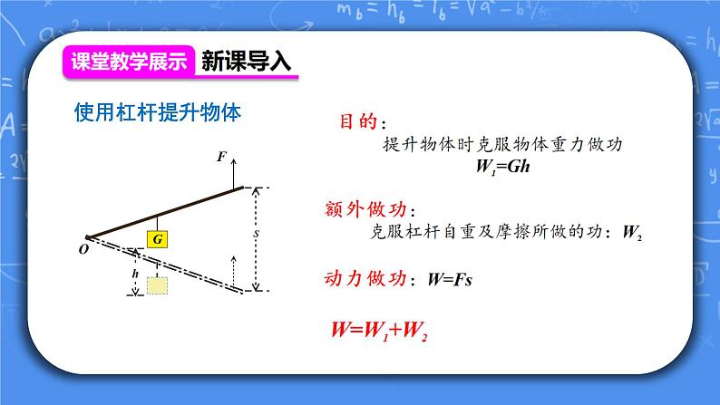 人教版物理8年级下册第十二章第三节《机械效率》课件第6页