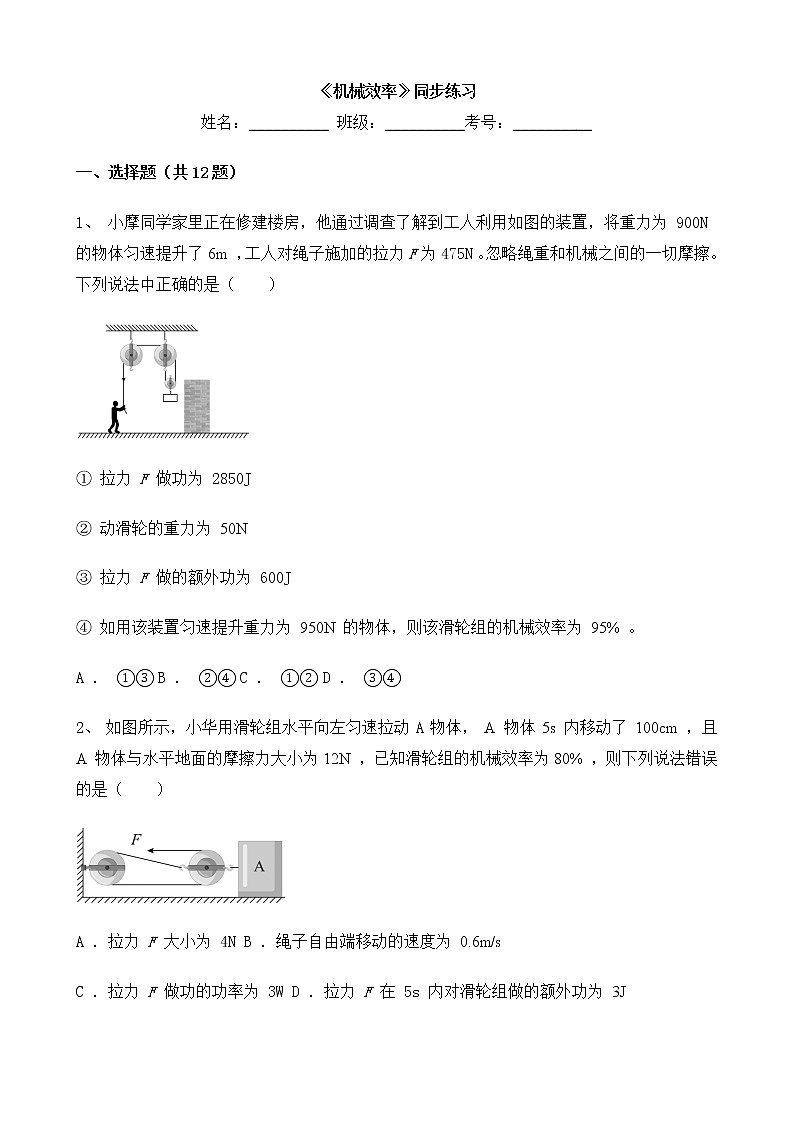 人教版物理8年级下册第十二章第三节《机械效率》同步练习第1页