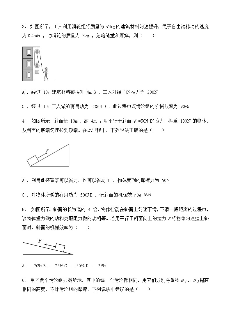 人教版物理8年级下册第十二章第三节《机械效率》同步练习第2页