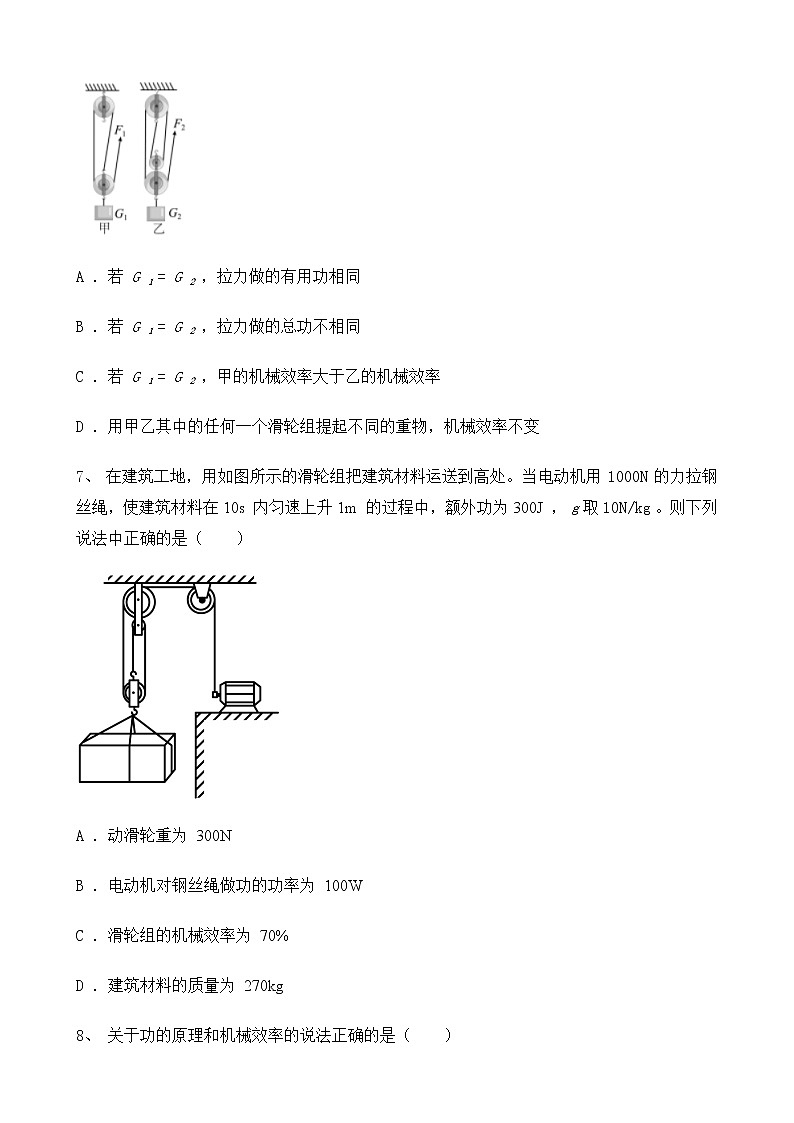 人教版物理8年级下册第十二章第三节《机械效率》同步练习第3页