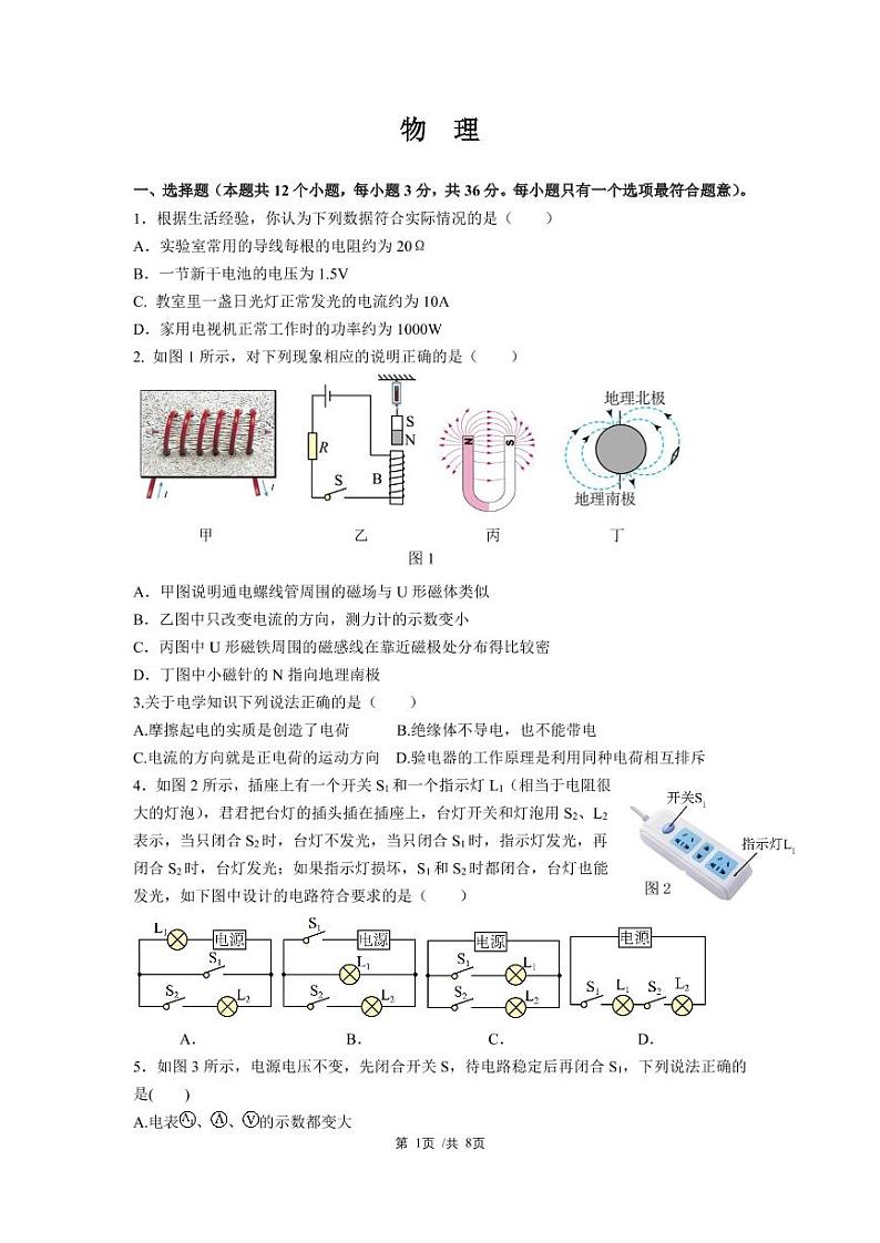 重庆鲁能巴蜀中学2022-2023第一学期初三物理试题卷期末(1)01