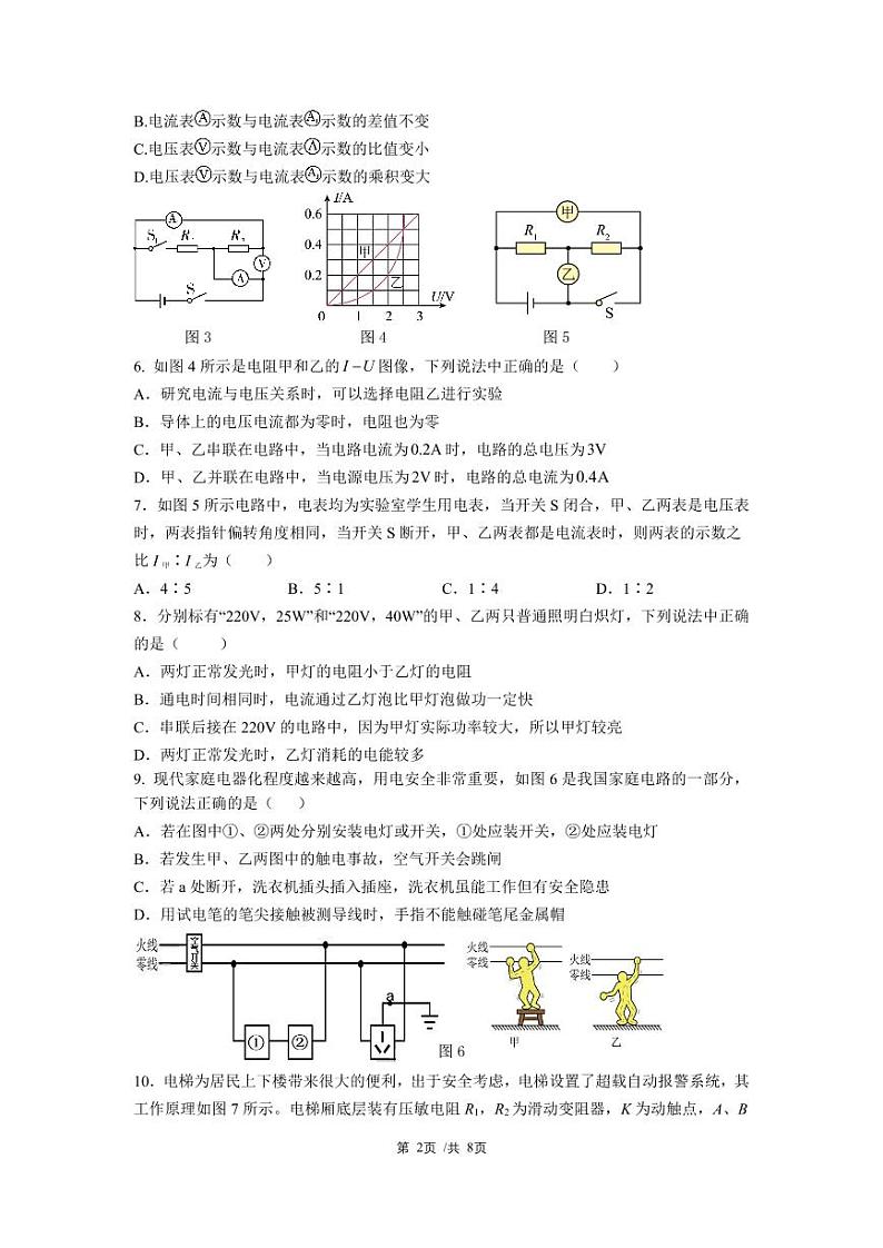 重庆鲁能巴蜀中学2022-2023第一学期初三物理试题卷期末(1)02
