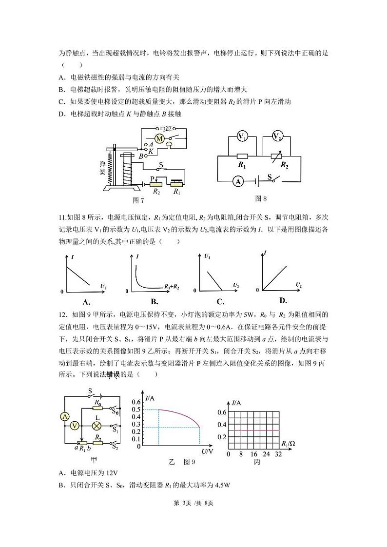 重庆鲁能巴蜀中学2022-2023第一学期初三物理试题卷期末(1)03