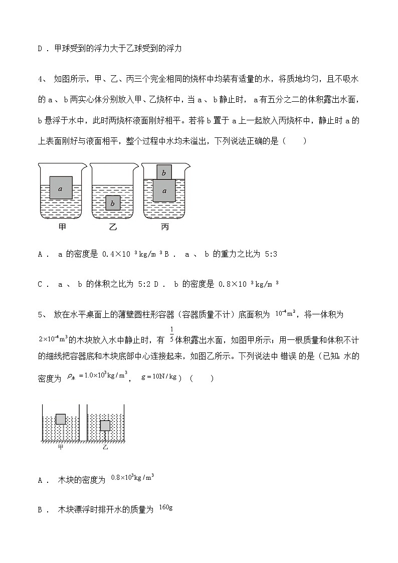 人教版物理8年级下册第十章第三节《物体的沉浮条件及其应用》课件+教案+同步练习02