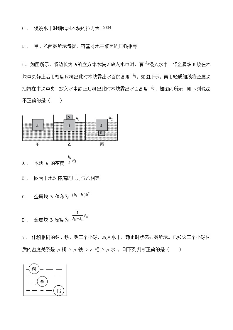 人教版物理8年级下册第十章第三节《物体的沉浮条件及其应用》课件+教案+同步练习03